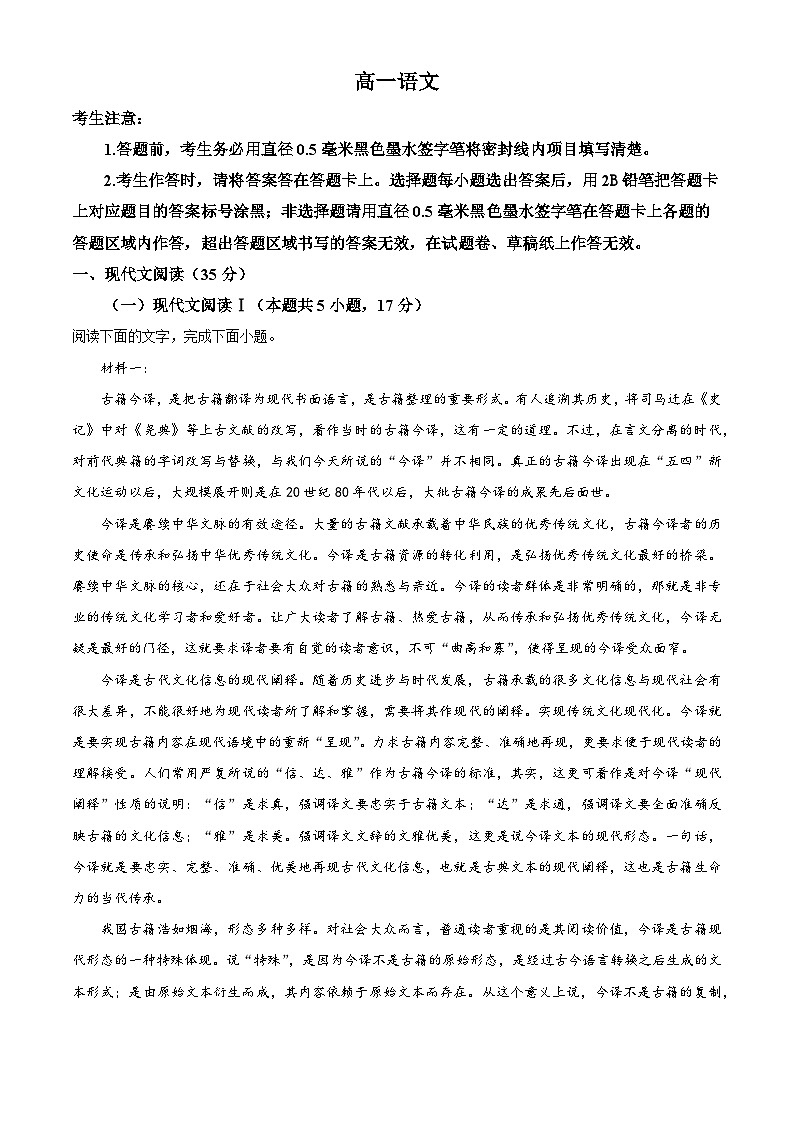 精品解析：江西省高安市灰埠中学2022-2023学年高一下学期期末语文试题（解析版）01