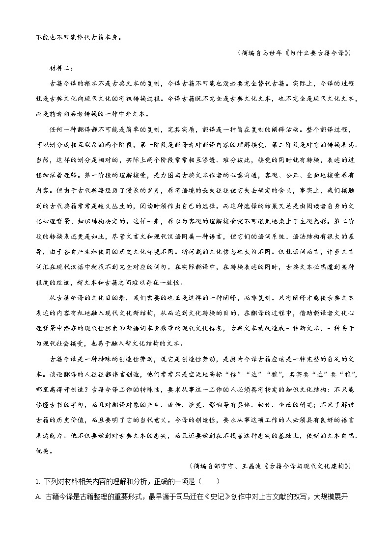 精品解析：江西省高安市灰埠中学2022-2023学年高一下学期期末语文试题（解析版）02