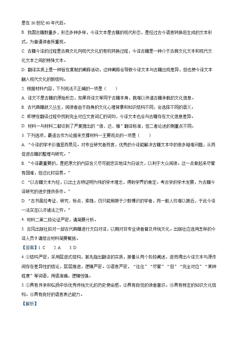 精品解析：江西省高安市灰埠中学2022-2023学年高一下学期期末语文试题（解析版）03