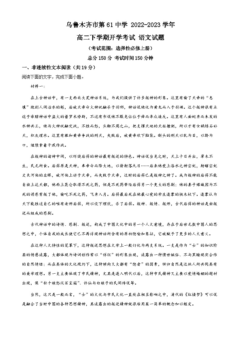 精品解析：新疆乌鲁木齐市六十一中2022-2023学年高二下学期开学检测语文试题（解析版）01