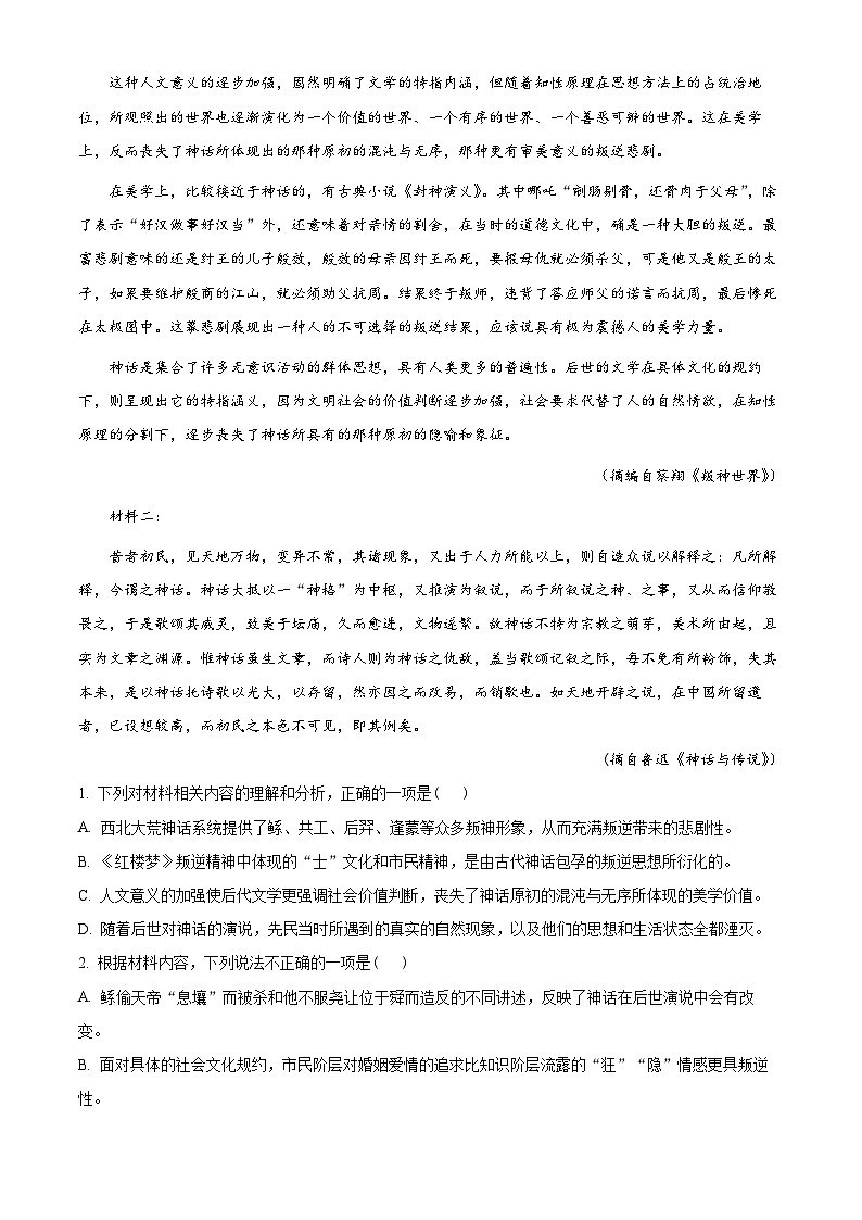 精品解析：新疆乌鲁木齐市六十一中2022-2023学年高二下学期开学检测语文试题（解析版）02