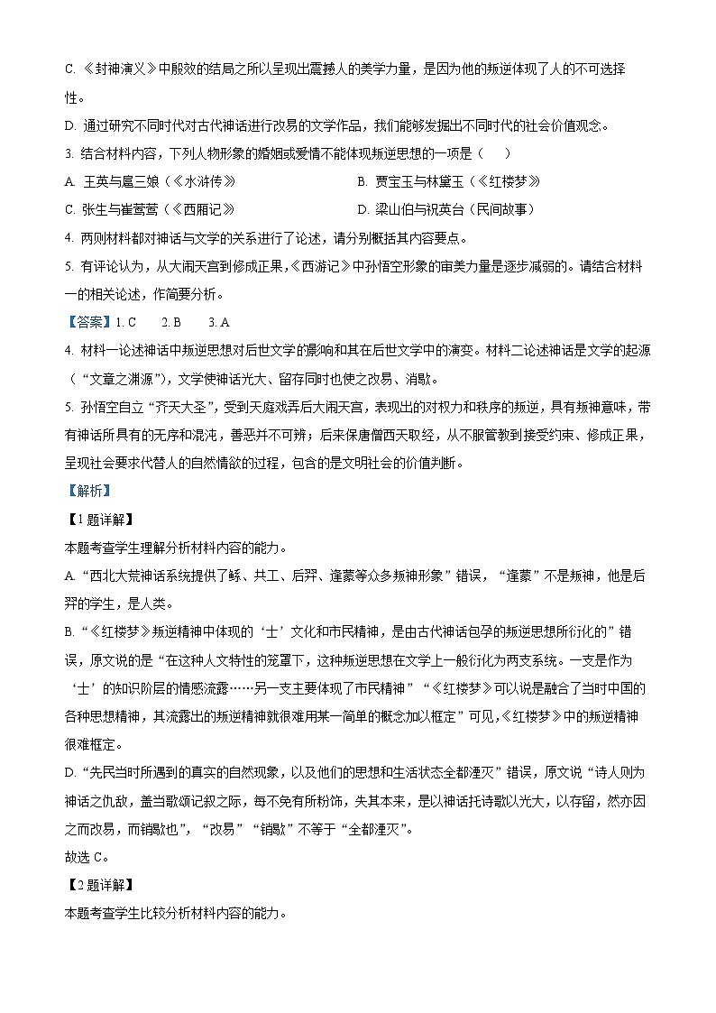 精品解析：新疆乌鲁木齐市六十一中2022-2023学年高二下学期开学检测语文试题（解析版）03