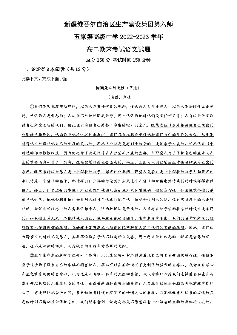 精品解析：新疆生产建设兵团第六师五家渠高级中学2022-2023学年高二上学期期末语文试题（解析版）01