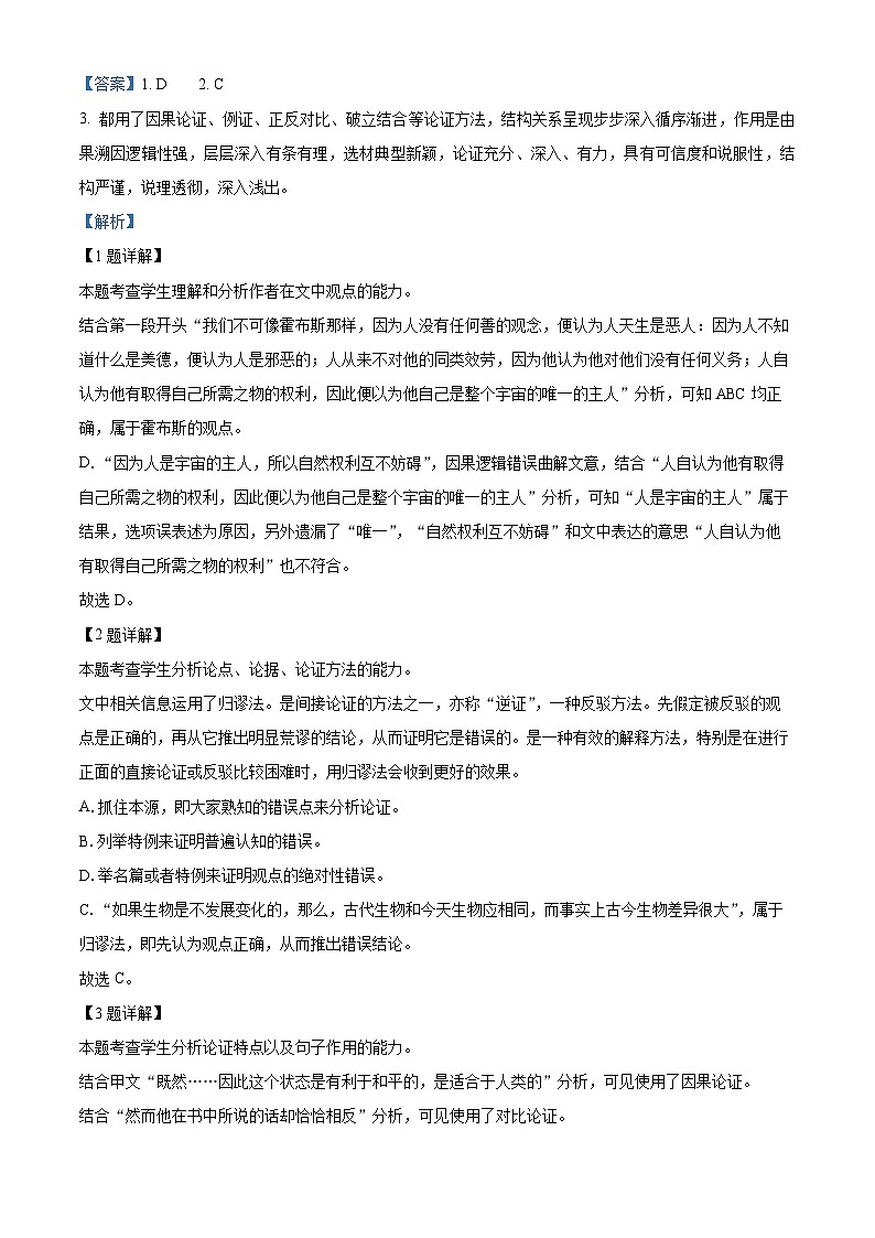精品解析：新疆生产建设兵团第六师五家渠高级中学2022-2023学年高二上学期期末语文试题（解析版）03