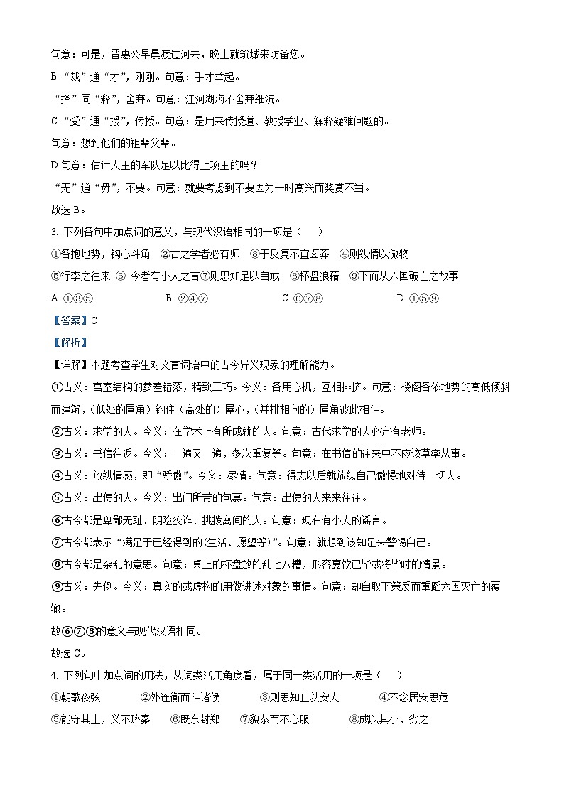 精品解析：新疆昌吉回族自治州2022-2023学年高一下学期期末语文试题（解析版）第2页