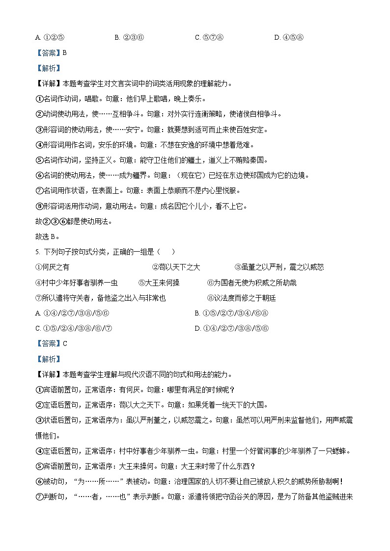 精品解析：新疆昌吉回族自治州2022-2023学年高一下学期期末语文试题（解析版）第3页