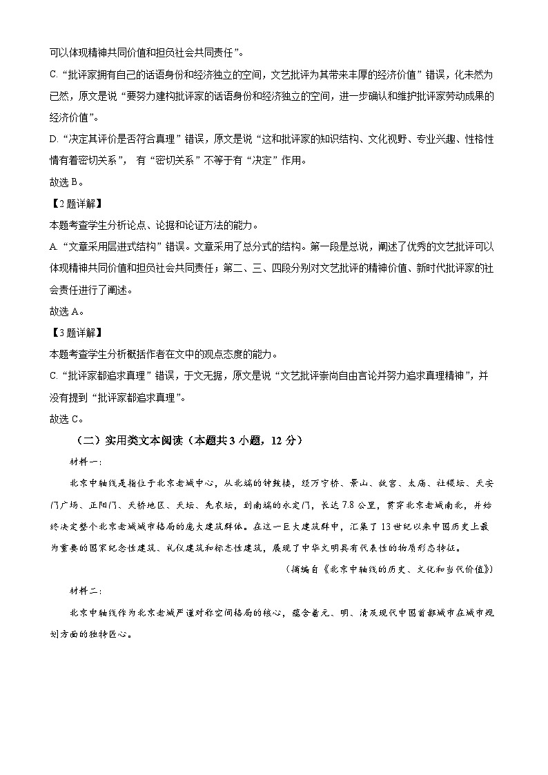 精品解析：陕西省汉中市镇巴县2022-2023学年高二下学期期末语文试题（解析版）03