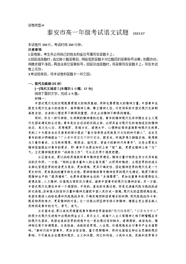 山东省泰安市2022-2023学年高一下学期期末考试语文试题01