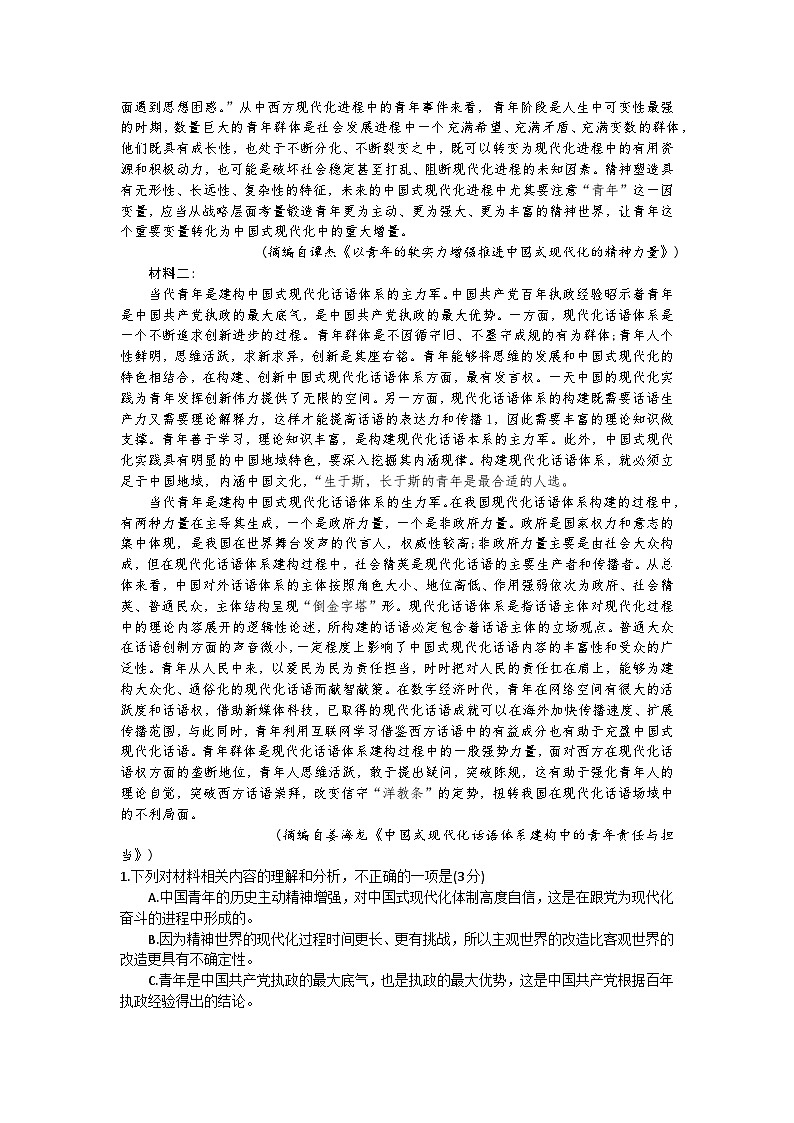山东省泰安市2022-2023学年高一下学期期末考试语文试题02