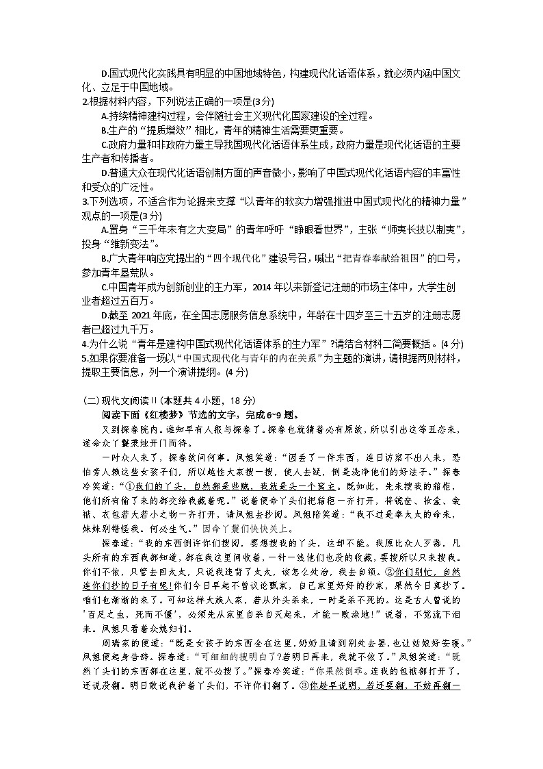 山东省泰安市2022-2023学年高一下学期期末考试语文试题03