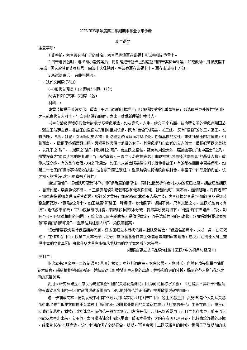 山东省烟台市2022-2023学年高二下学期期末考试语文试题01