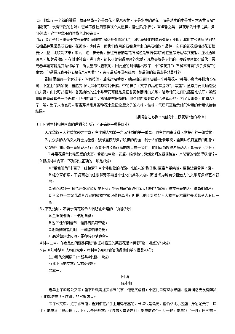 山东省烟台市2022-2023学年高二下学期期末考试语文试题02