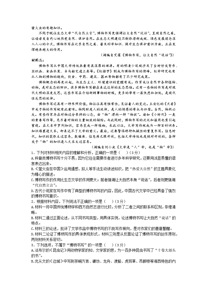 四川省绵阳南山中学2022-2023学年高一语文下学期6月月考试题（Word版附答案）02