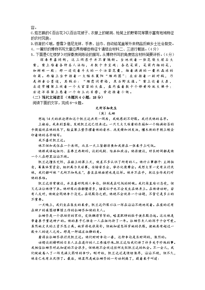 四川省绵阳南山中学2022-2023学年高一语文下学期6月月考试题（Word版附答案）第3页
