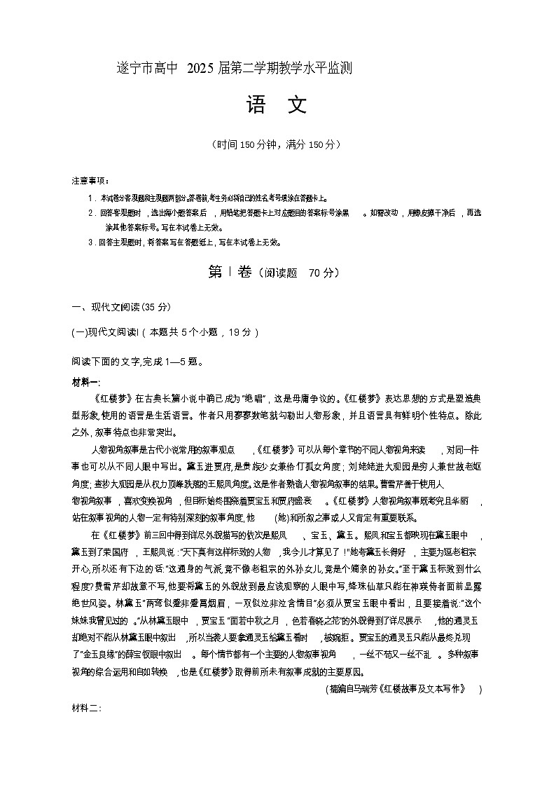 四川省遂宁市2022-2023学年高一语文下学期期末监测试题（Word版附答案）第1页