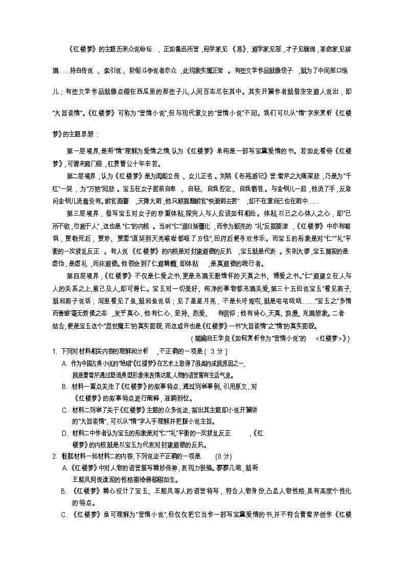 四川省遂宁市2022-2023学年高一语文下学期期末监测试题（Word版附答案）第2页