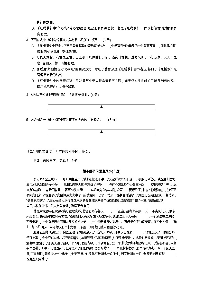 四川省遂宁市2022-2023学年高一语文下学期期末监测试题（Word版附答案）第3页