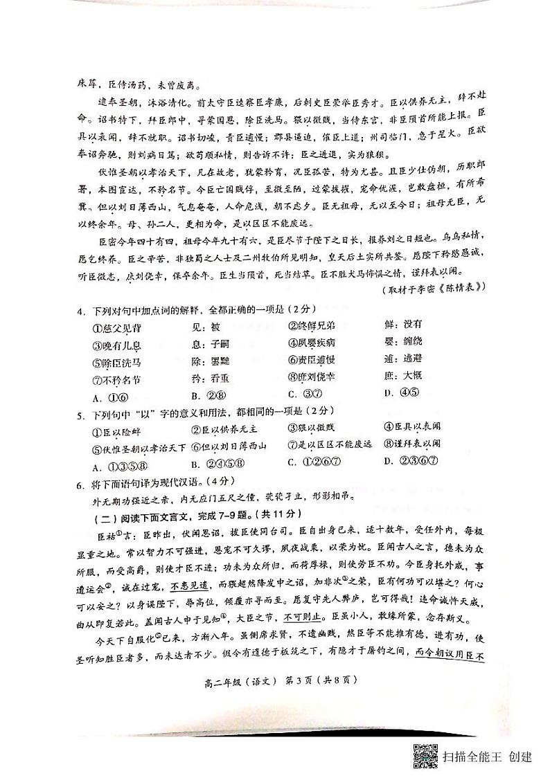 北京市海淀区2022—2023学年高二下学期学业水平调研语文试题03