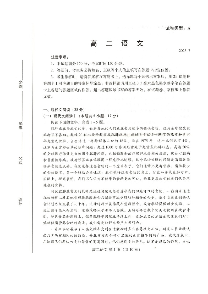 山东省潍坊市2022—2023学年高二下学期期末统考语文试题01