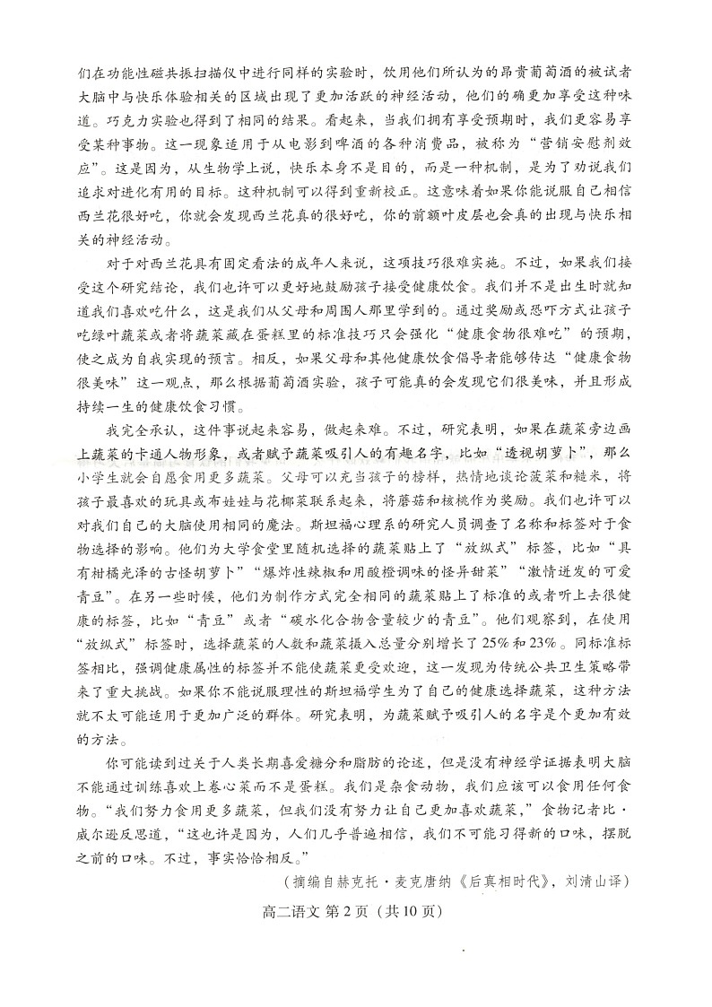 山东省潍坊市2022—2023学年高二下学期期末统考语文试题02