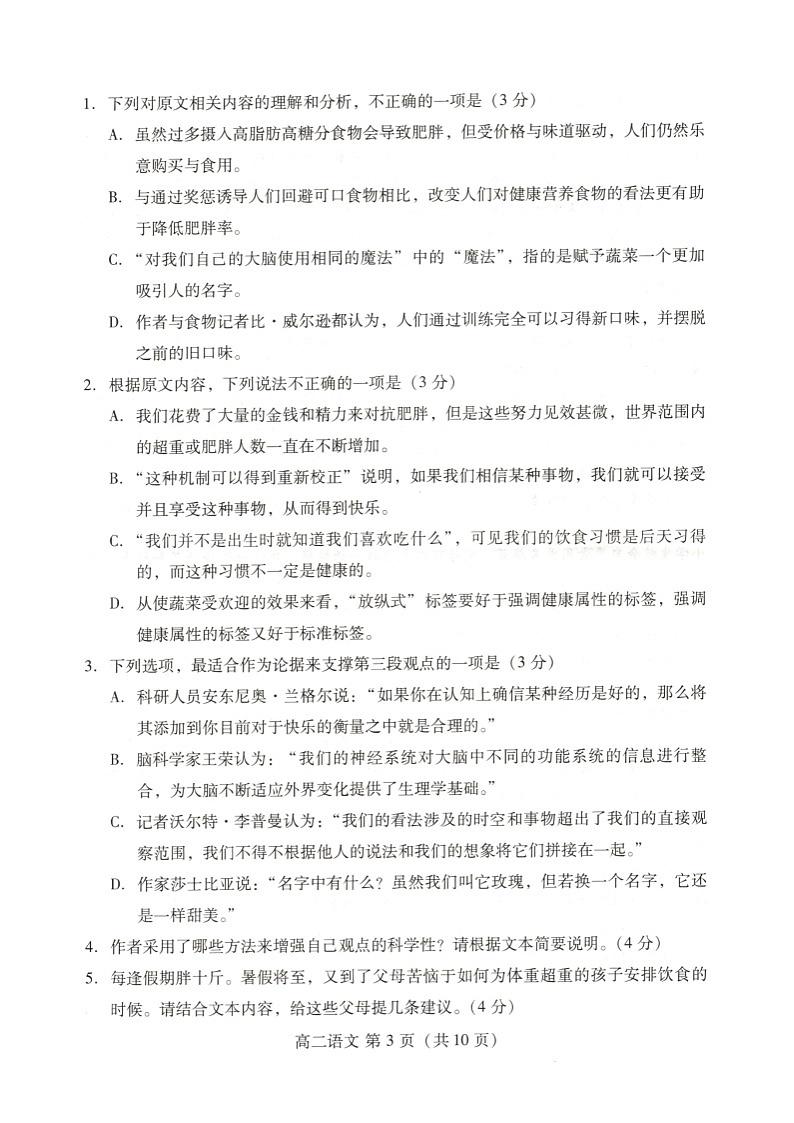 山东省潍坊市2022—2023学年高二下学期期末统考语文试题03
