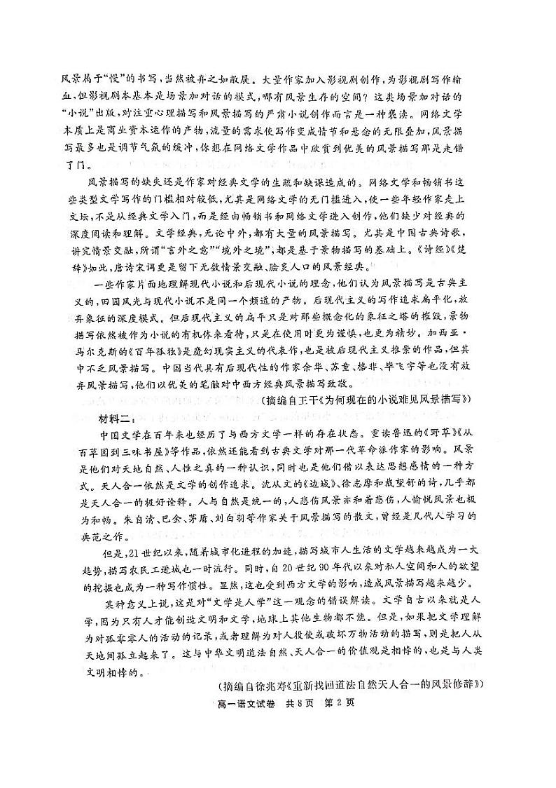 贵州省铜仁市2022—2023学年高一下学期7月期末质量检测卷语文试题第2页