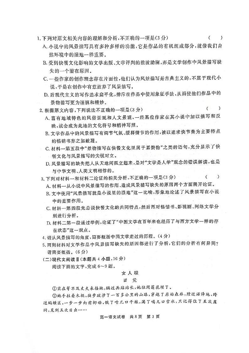 贵州省铜仁市2022—2023学年高一下学期7月期末质量检测卷语文试题第3页