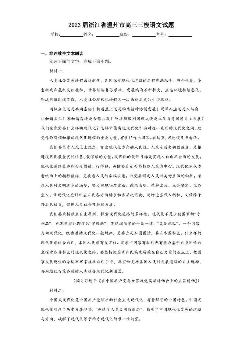 2023届浙江省温州市高三三模语文试题（含答案解析）01