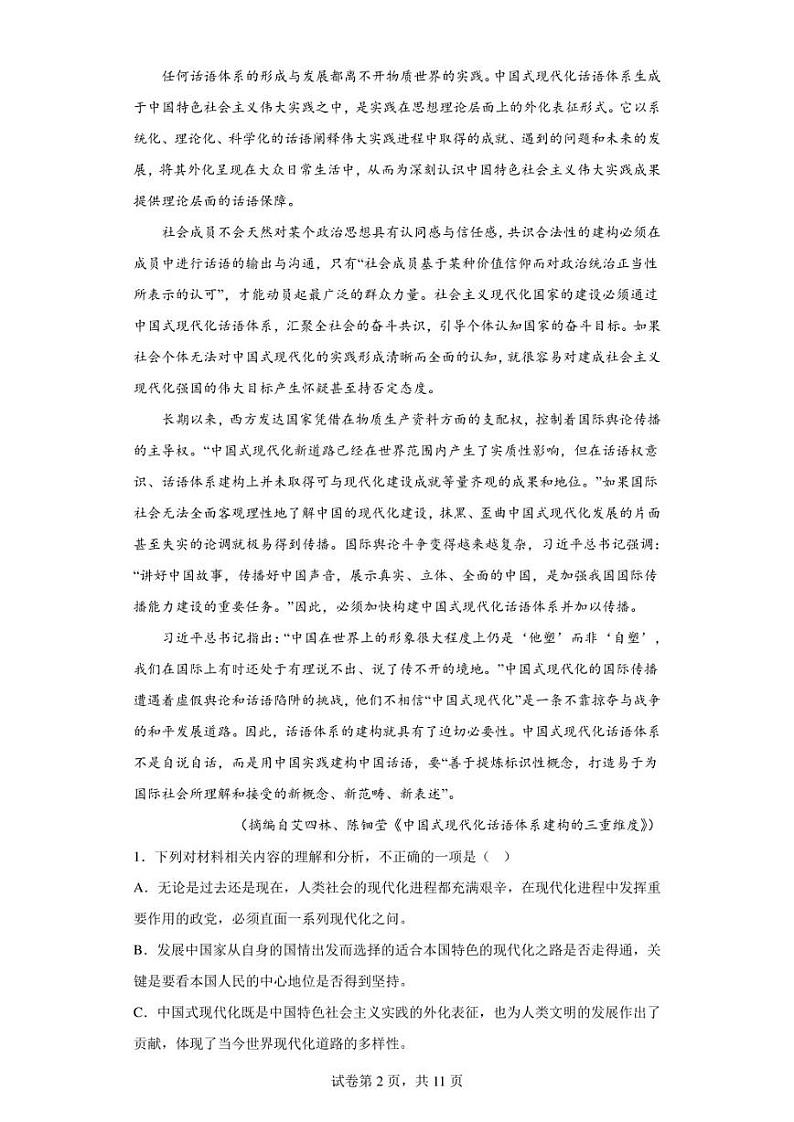 2023届浙江省温州市高三三模语文试题（含答案解析）02