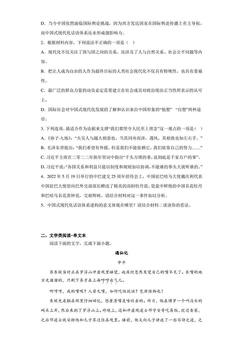 2023届浙江省温州市高三三模语文试题（含答案解析）03