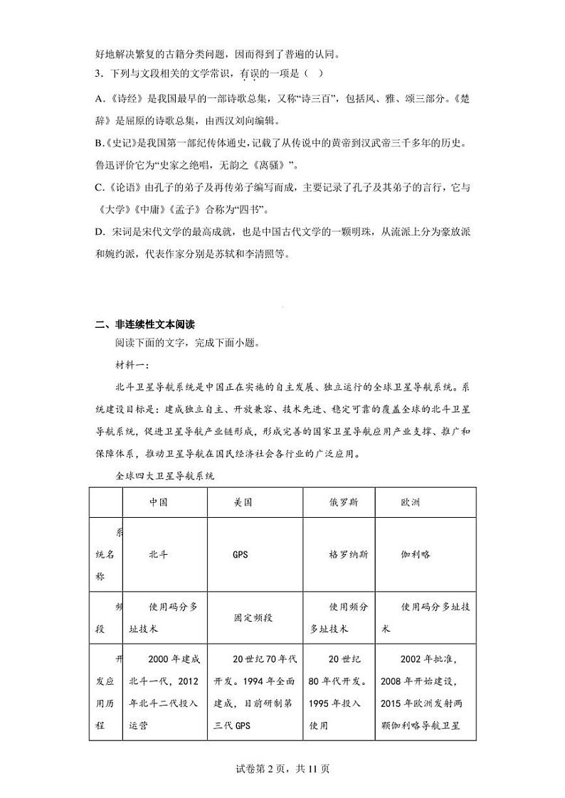 2023届天津市滨海新区高三三模语文试题（含答案解析）02