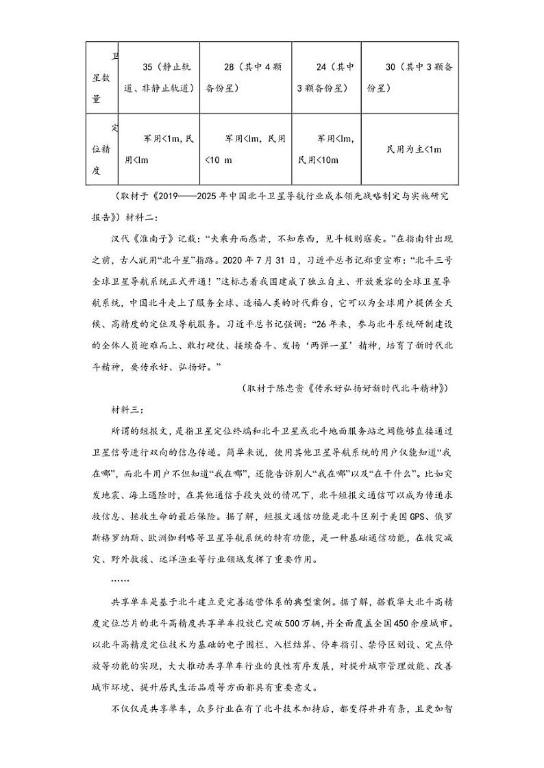 2023届天津市滨海新区高三三模语文试题（含答案解析）03