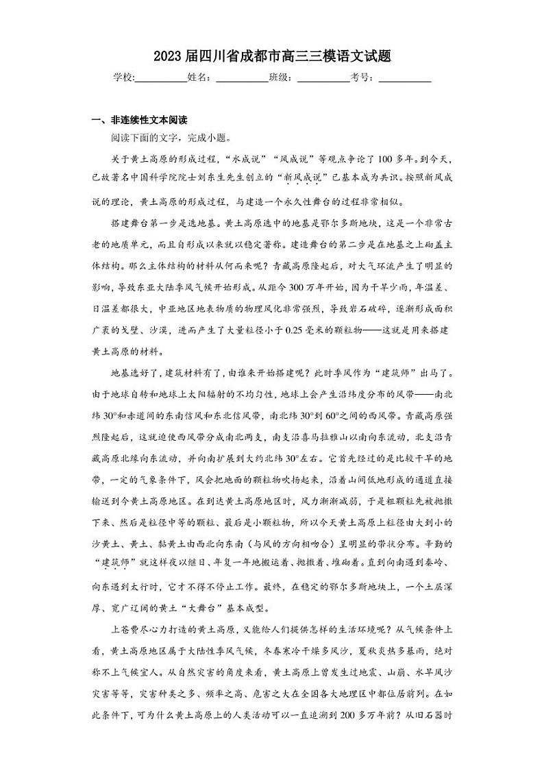 2023届四川省成都市高三三模语文试题（含答案解析）01