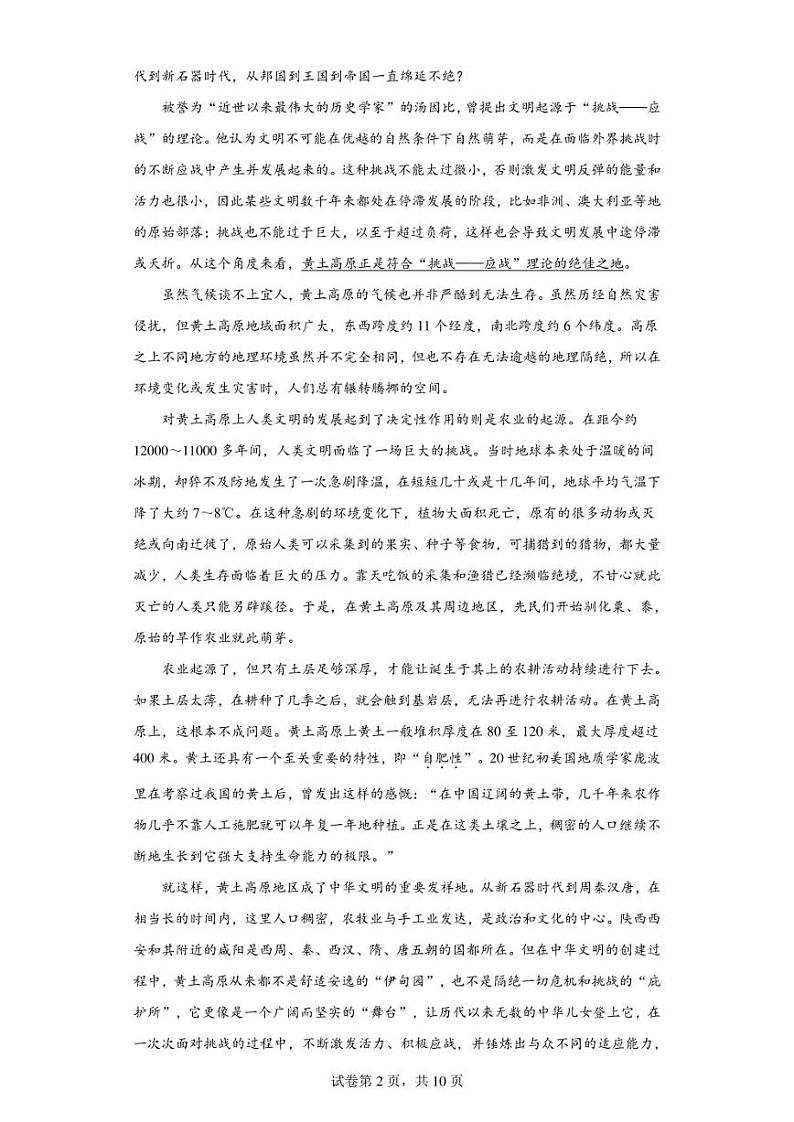 2023届四川省成都市高三三模语文试题（含答案解析）02