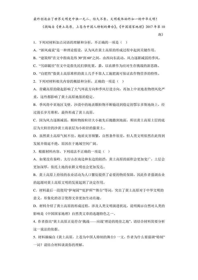 2023届四川省成都市高三三模语文试题（含答案解析）03