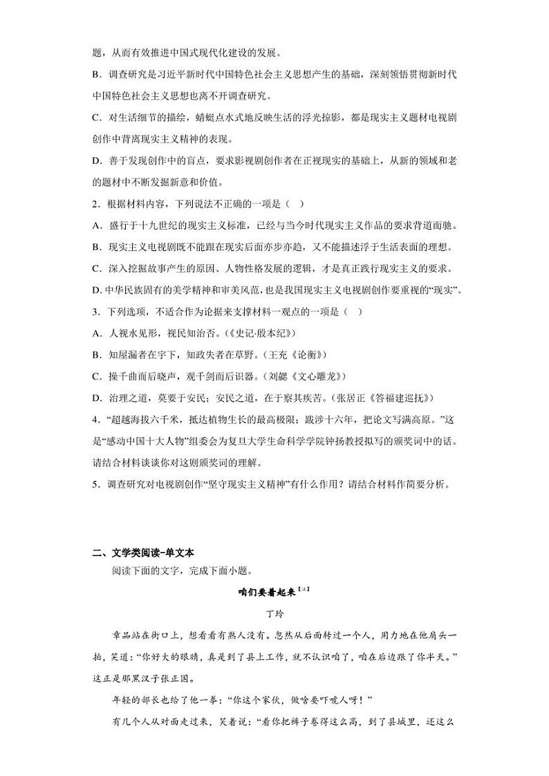 2023届江苏省扬州市高三三模语文试题（含答案解析）第3页