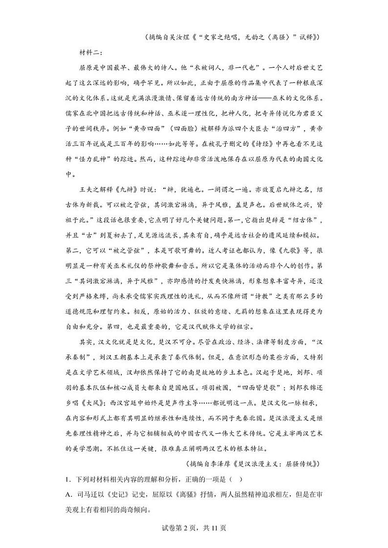 2023届辽宁省沈阳市实验中学高三四模语文试题（含答案解析）02