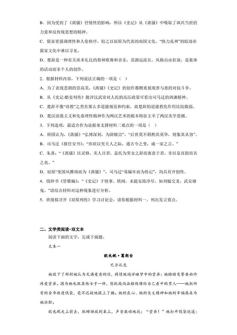 2023届辽宁省沈阳市实验中学高三四模语文试题（含答案解析）03