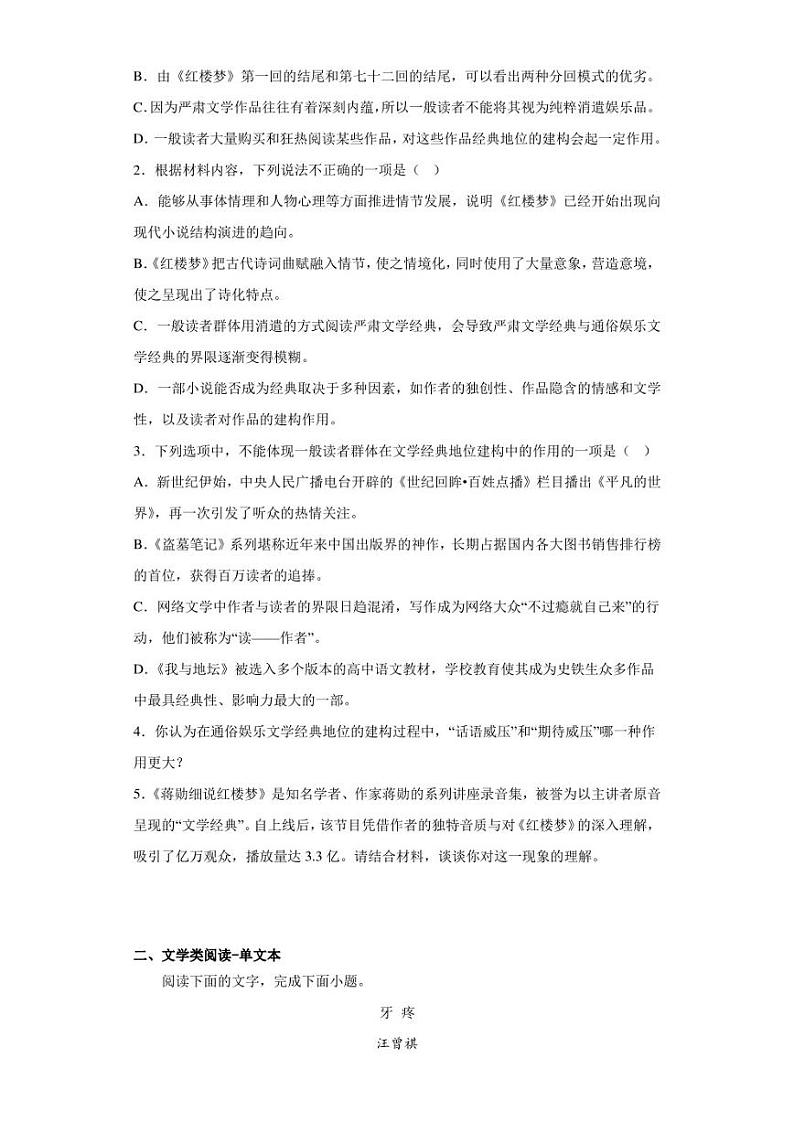 2023届山东省济宁市高三三模语文试题（含答案解析）03
