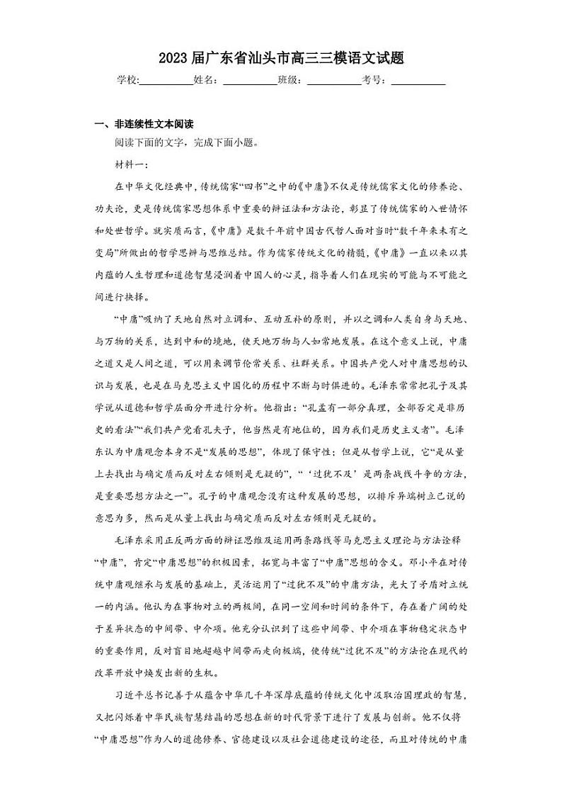 2023届广东省汕头市高三三模语文试题（含答案解析）01