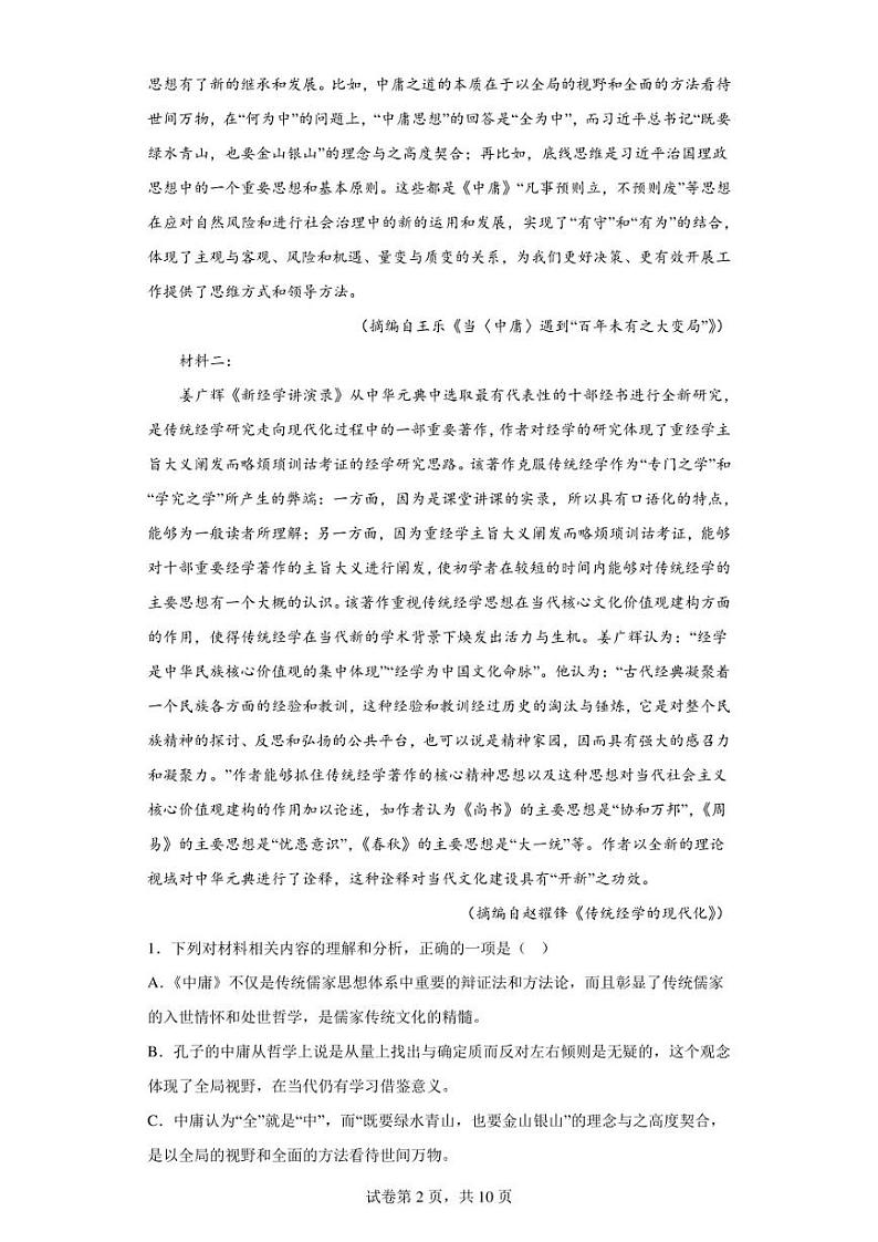 2023届广东省汕头市高三三模语文试题（含答案解析）02