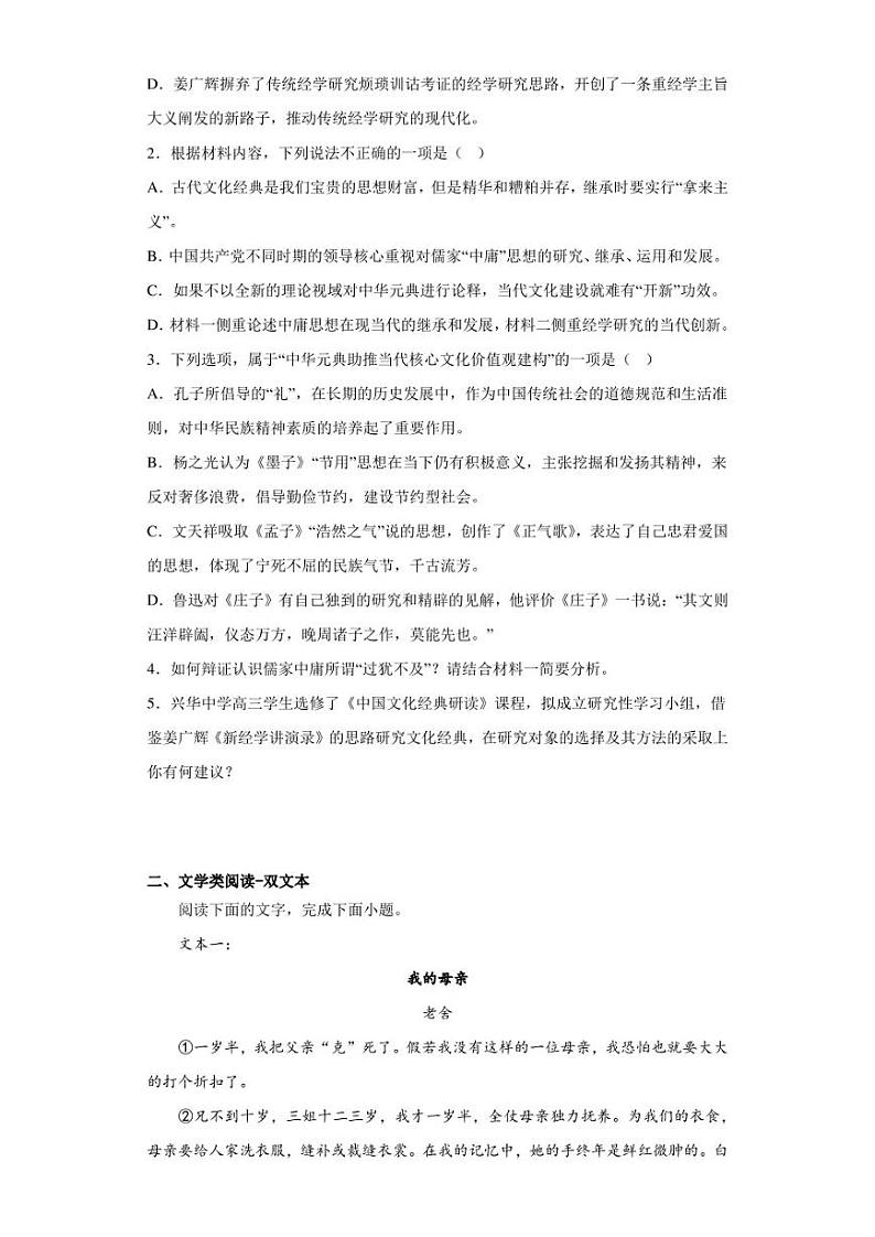 2023届广东省汕头市高三三模语文试题（含答案解析）03