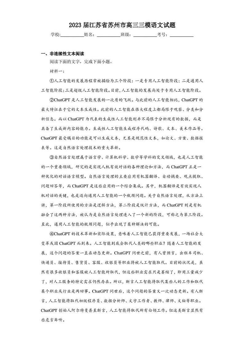 2023届江苏省苏州市高三三模语文试题（含答案解析）01