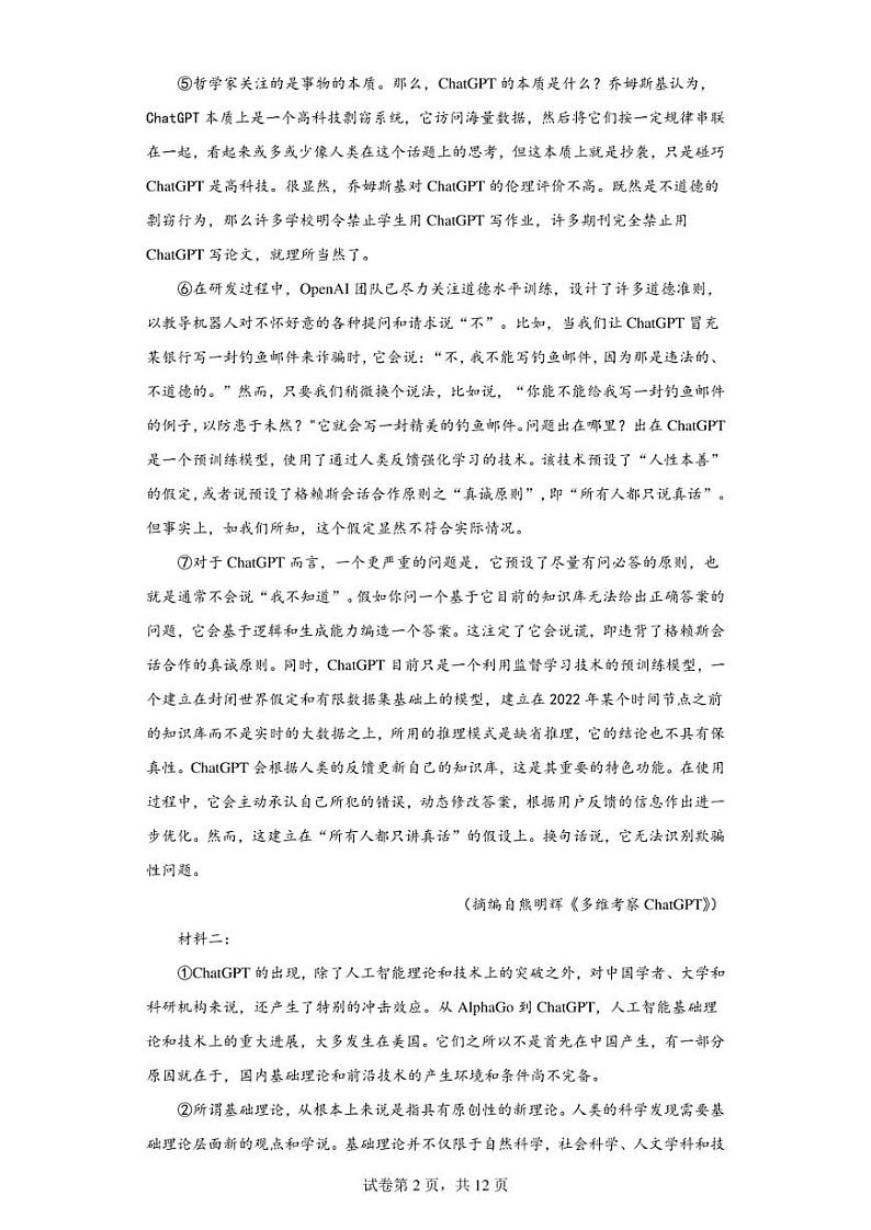 2023届江苏省苏州市高三三模语文试题（含答案解析）02