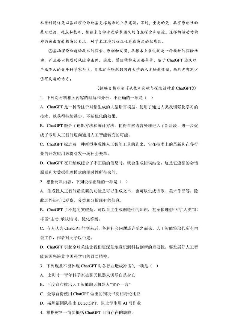 2023届江苏省苏州市高三三模语文试题（含答案解析）03