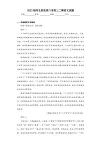 2023届河北省张家口市高三二模语文试题（含答案解析）