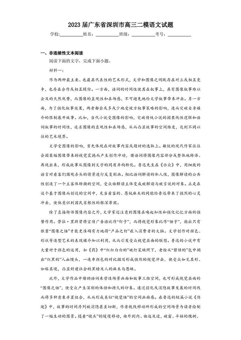 2023届广东省深圳市高三二模语文试题（含答案解析）01