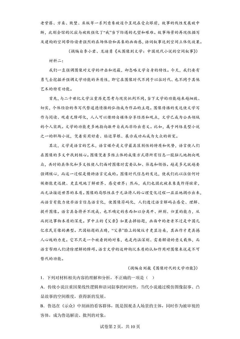 2023届广东省深圳市高三二模语文试题（含答案解析）02
