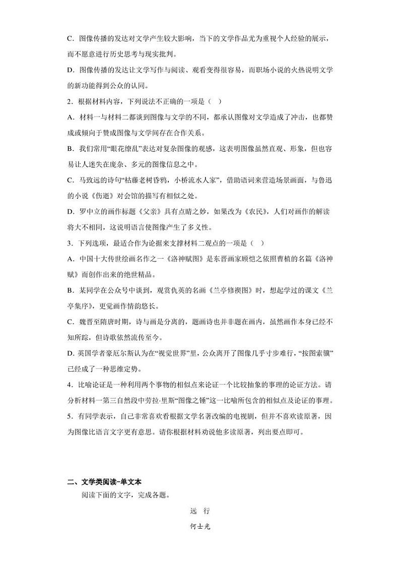 2023届广东省深圳市高三二模语文试题（含答案解析）03