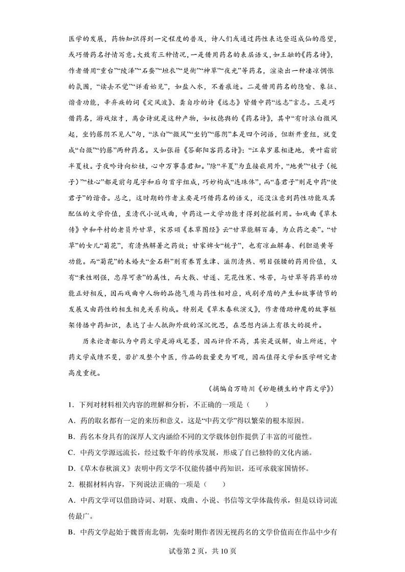 2023届辽宁省葫芦岛市高三二模语文试题（含答案解析）02